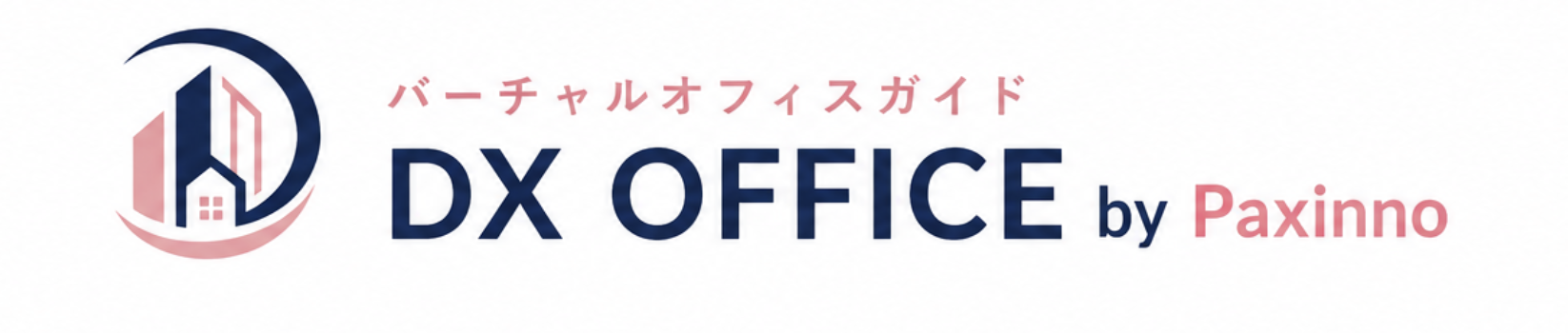バーチャルオフィスガイド｜DX OFFICE by Paxinno